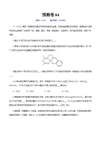 预测卷04-【大题精做】冲刺2024年高考化学大题突破+限时集训（浙江专用）