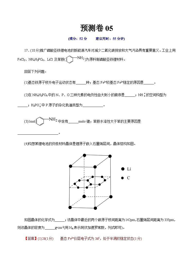 预测卷05-【大题精做】冲刺2024年高考化学大题突破+限时集训（浙江专用）01