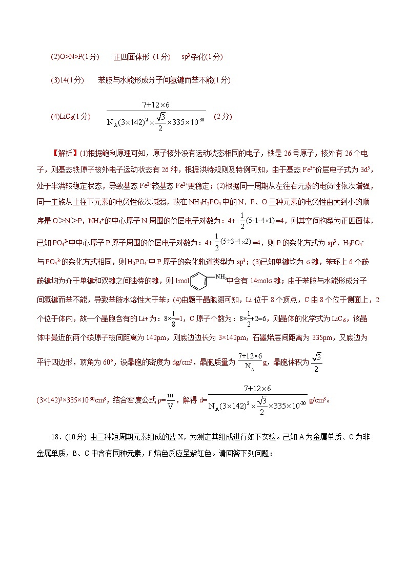 预测卷05-【大题精做】冲刺2024年高考化学大题突破+限时集训（浙江专用）02