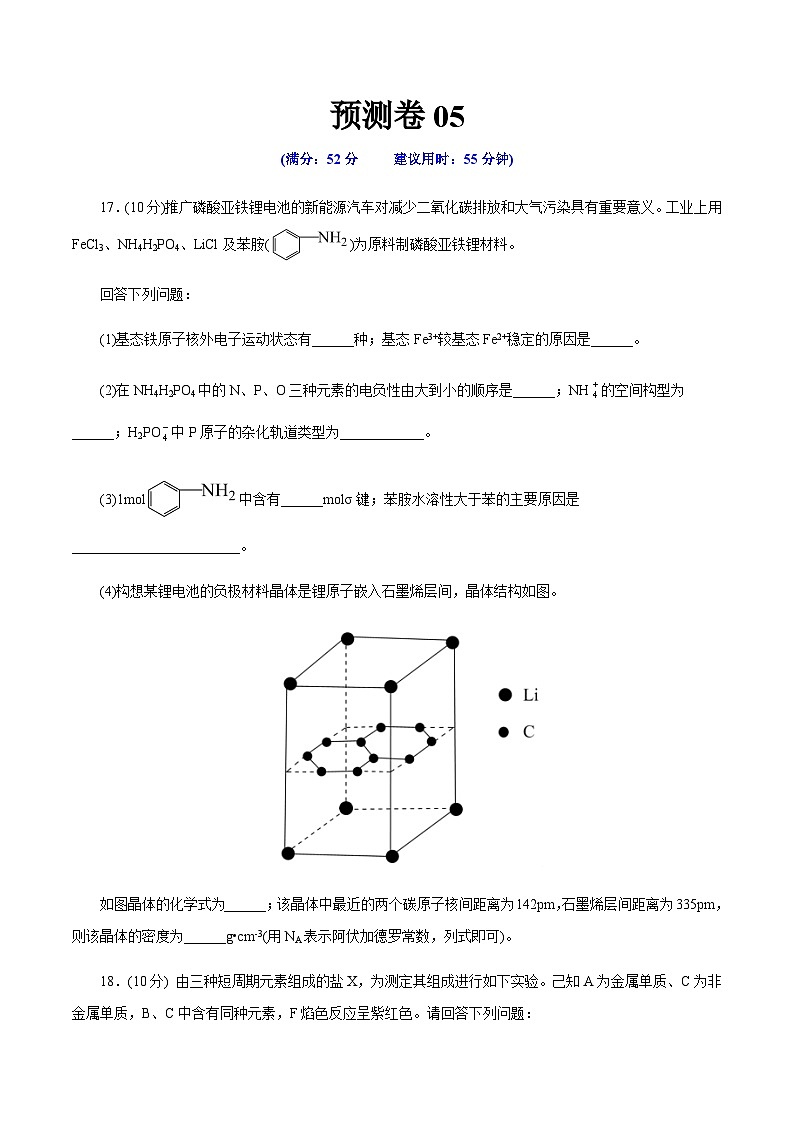 预测卷05-【大题精做】冲刺2024年高考化学大题突破+限时集训（浙江专用）01