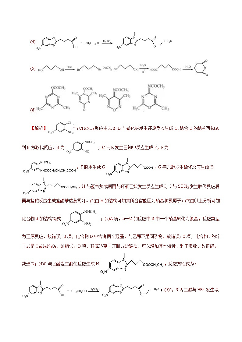 专题01  有机合成与推断综合题-【大题精做】冲刺2024年高考化学大题突破+限时集训（浙江专用）03