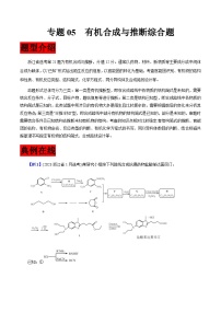 专题01  有机合成与推断综合题-【大题精做】冲刺2024年高考化学大题突破+限时集训（浙江专用）