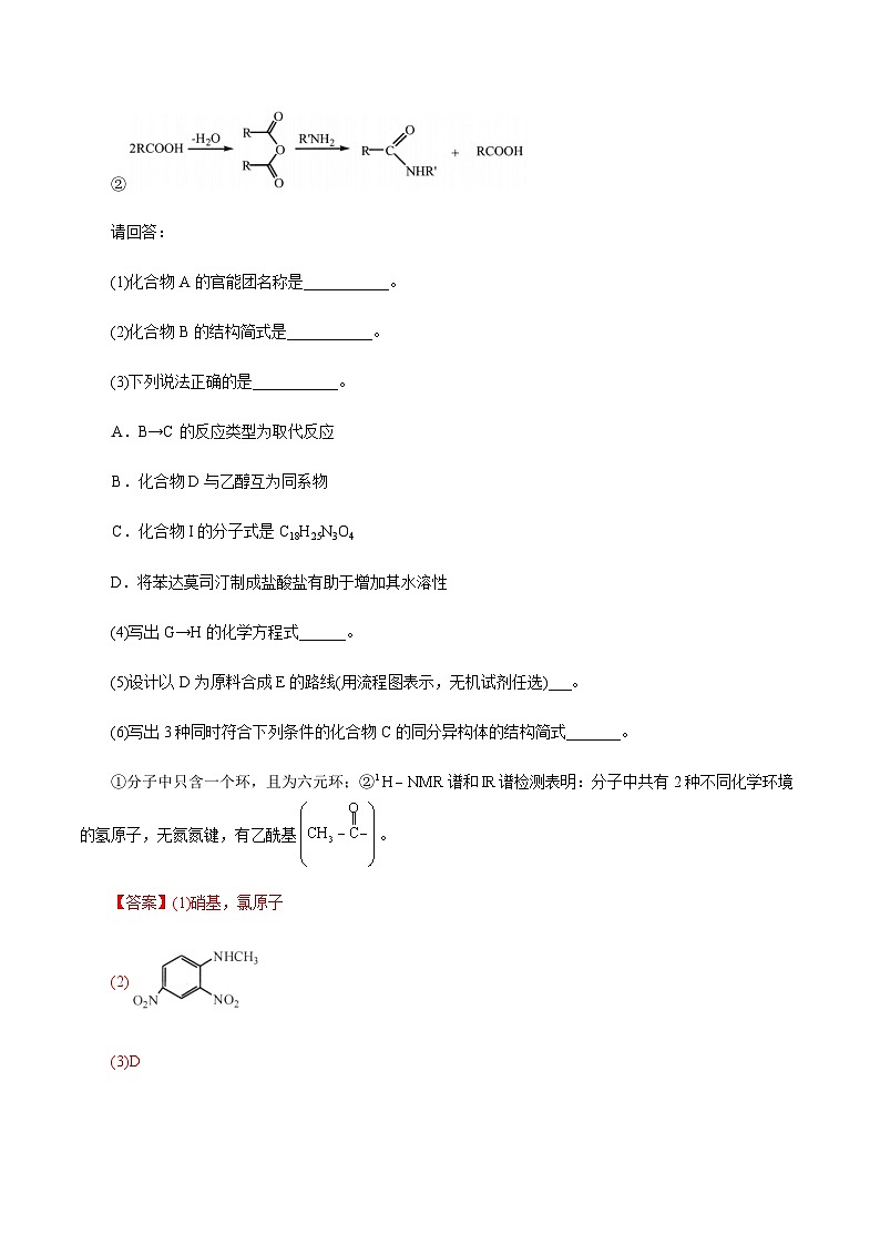 专题01  有机合成与推断综合题-【大题精做】冲刺2024年高考化学大题突破+限时集训（浙江专用）02