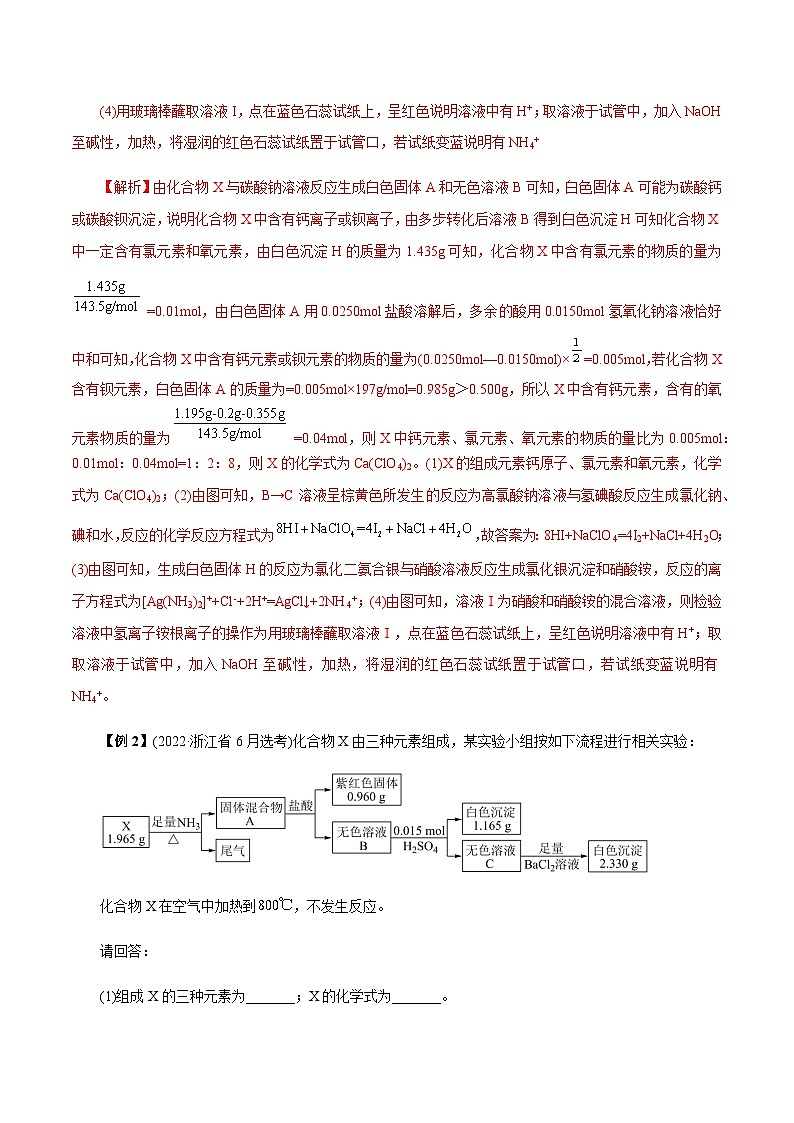专题02  陌生无机推断型综合题-【大题精做】冲刺2024年高考化学大题突破+限时集训（浙江专用）02