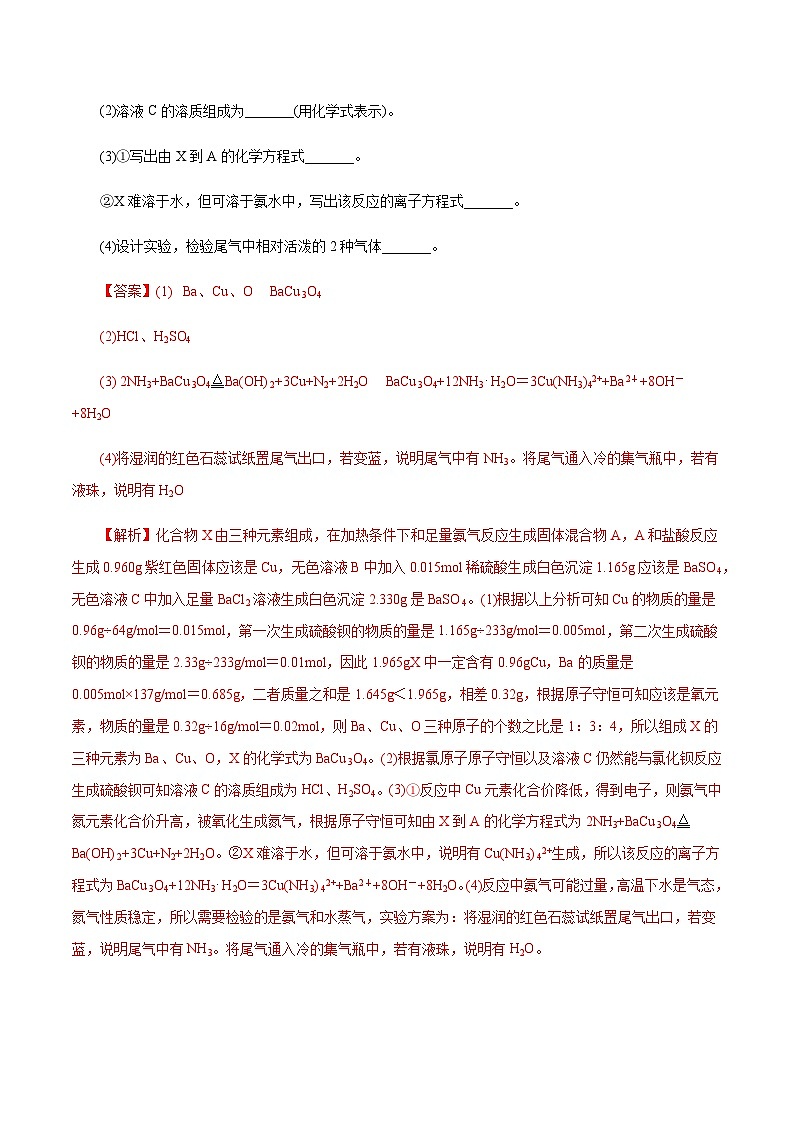 专题02  陌生无机推断型综合题-【大题精做】冲刺2024年高考化学大题突破+限时集训（浙江专用）03