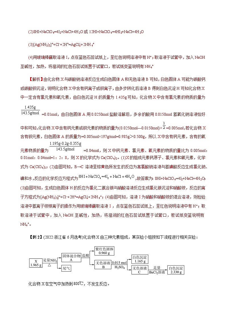 专题02  陌生无机推断型综合题-【大题精做】冲刺2024年高考化学大题突破+限时集训（浙江专用）02