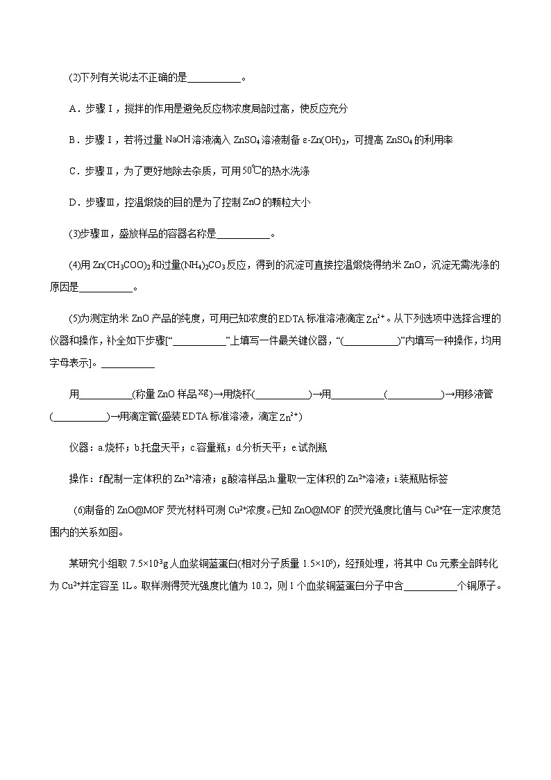 专题04  实验设计与评价综合题-【大题精做】冲刺2024年高考化学大题突破+限时集训（浙江专用）02