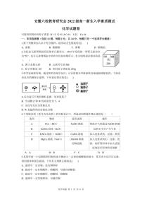 安徽六校联考2022级高一新生入学考试化学试卷及答案