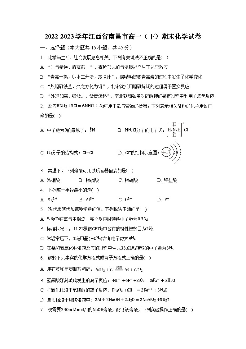 2022-2023学年江西省南昌市高一（下）期末化学试卷（含解析）01