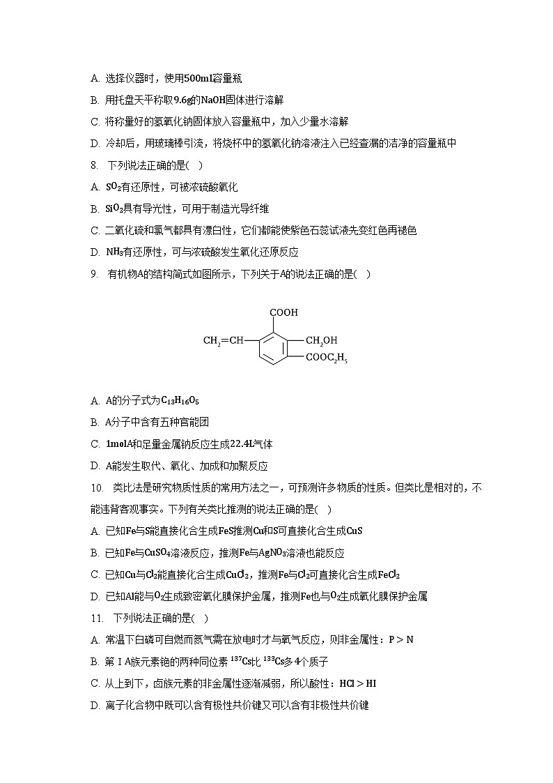 2022-2023学年江西省南昌市高一（下）期末化学试卷（含解析）02