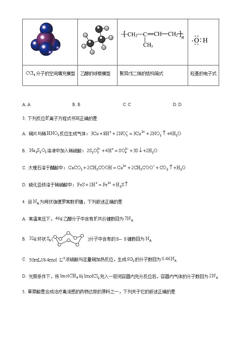 甘肃省酒泉市2022-2023学年高一下学期期末考试化学试题（原卷版+解析版）第2页