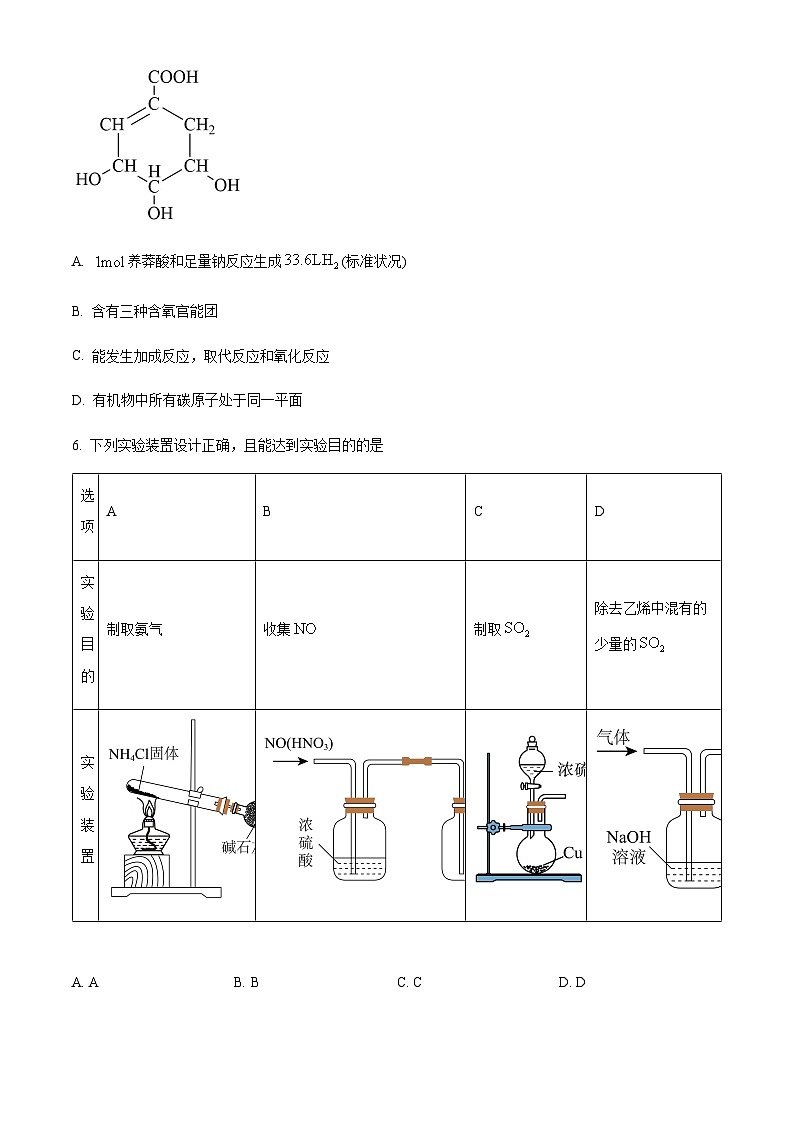 甘肃省酒泉市2022-2023学年高一下学期期末考试化学试题（原卷版+解析版）第3页