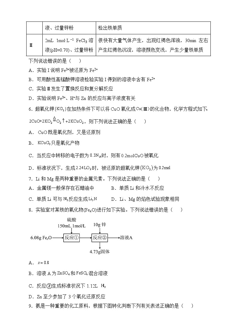 2024届高三化学一轮复习单元过关卷3：金属及其化合物02