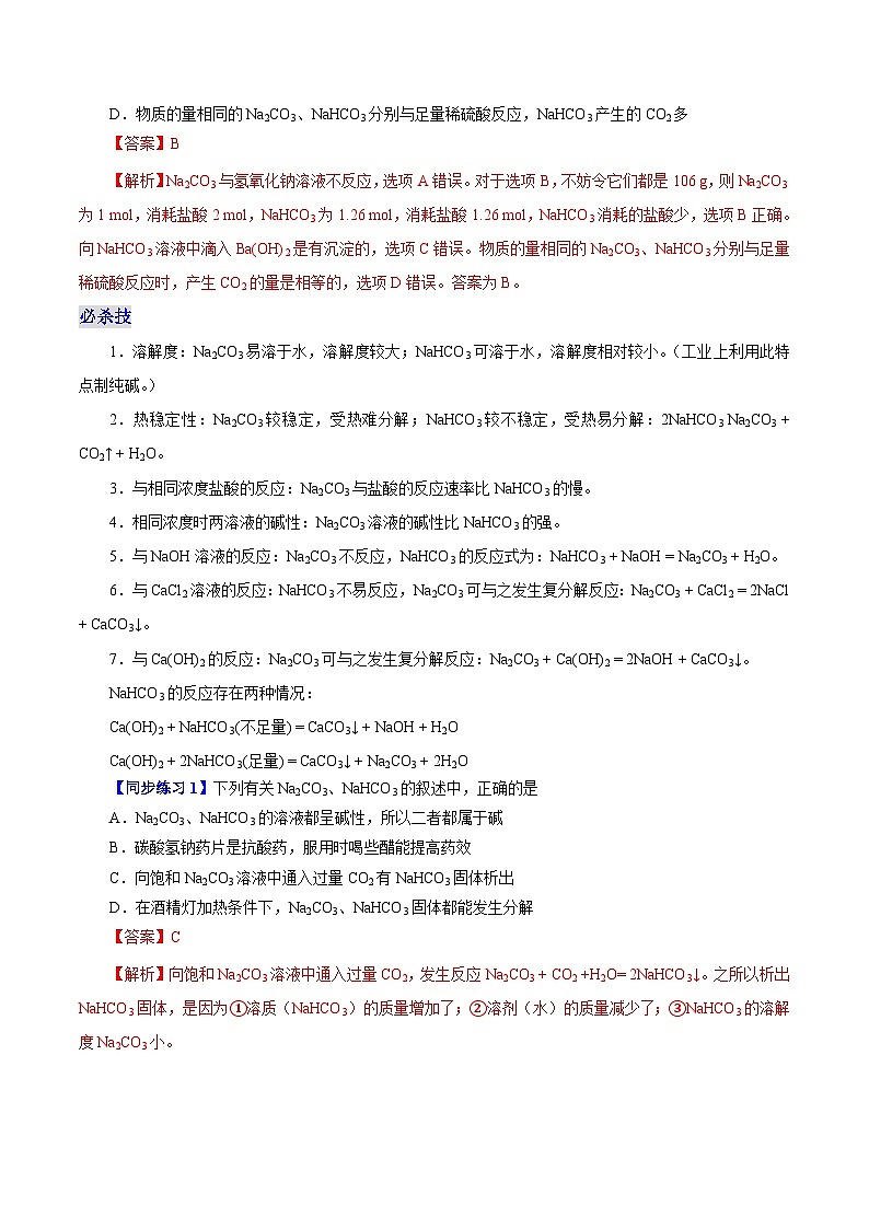 5.2.3  重要的金属化合物（第3课时）-2023-2024学年度高一化学同步精品讲义（沪科版必修第二册）03