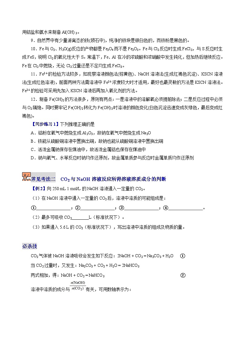 第5章  金属及其化合物（章末复习）（学生版）-高一化学同步精品讲义（沪科版必修第二册）第2页