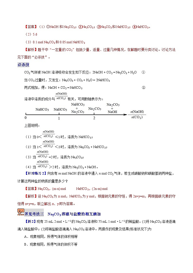 第5章  金属及其化合物（章末复习）（教师版）-高一化学同步精品讲义（沪科版必修第二册）第3页