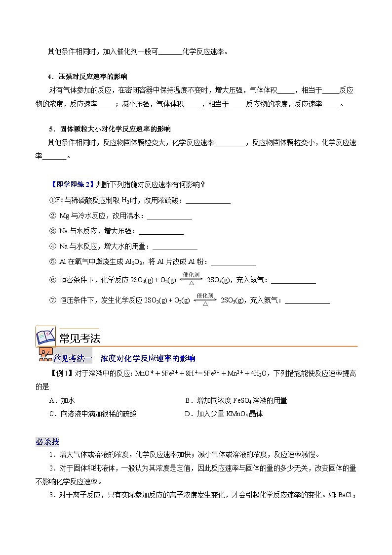 6.1.2  化学反应速率（第2课时 影响化学反应速率的因素）（学生版）-高一化学同步精品讲义（沪科版必修第二册）第2页