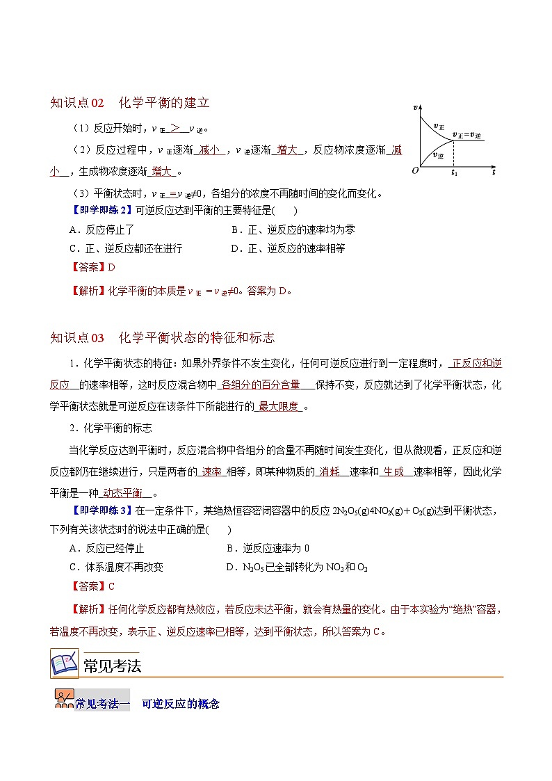 6.2.1  化学平衡（第1课时 可逆反应和化学平衡状态）-2023-2024学年度高一化学同步精品讲义（沪科版必修第二册）02