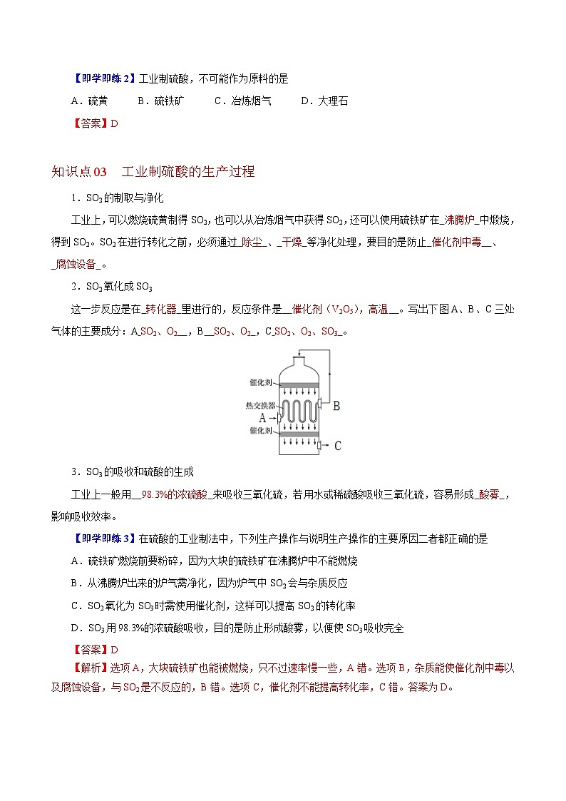 6.3.1  工业制硫酸（教师版）-高一化学同步精品讲义（沪科版必修第二册）第2页