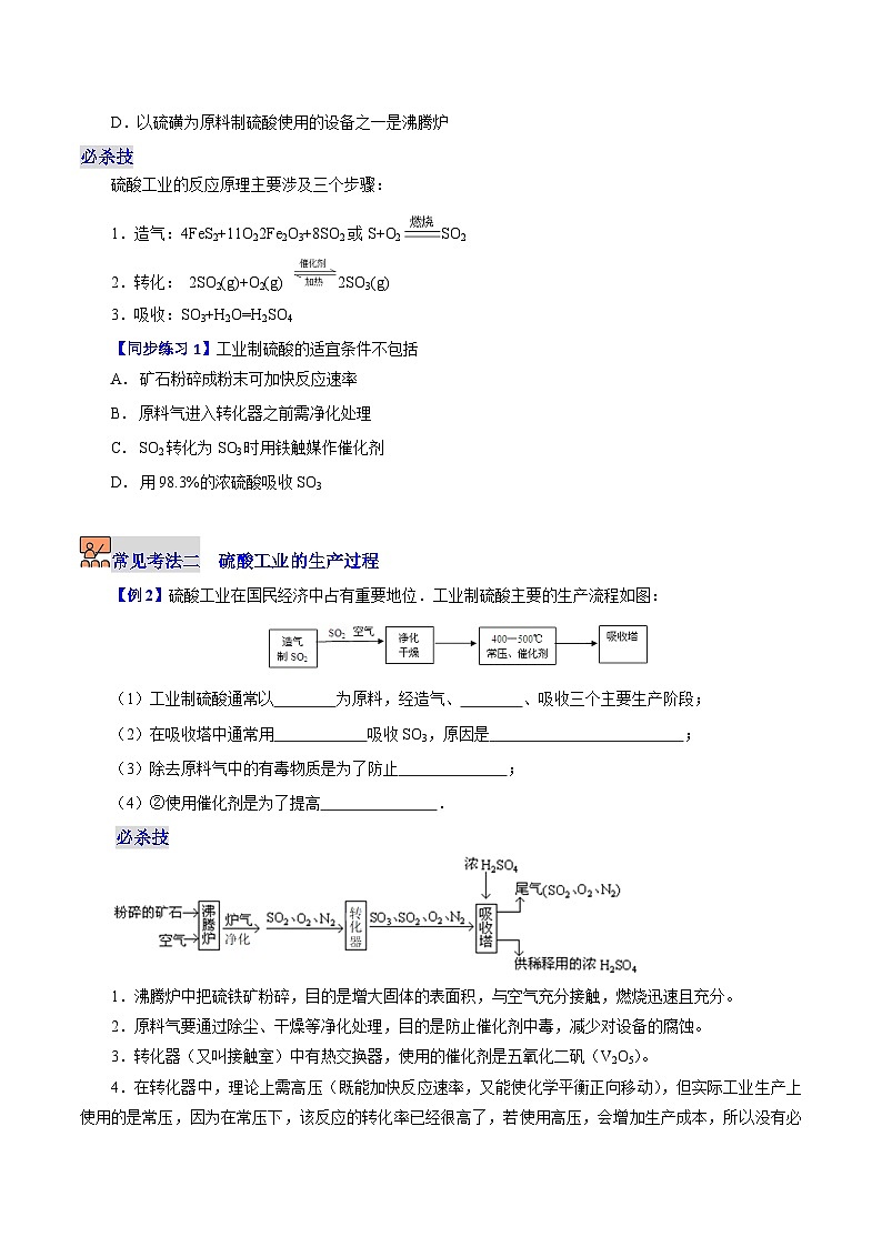 6.3.1  工业制硫酸（学生版）-高一化学同步精品讲义（沪科版必修第二册）第3页