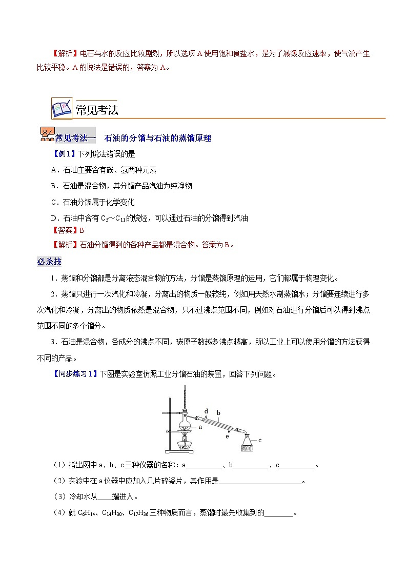 7.2.1  石油化工  煤化工（教师版）-高一化学同步精品讲义（沪科版必修第二册）第3页