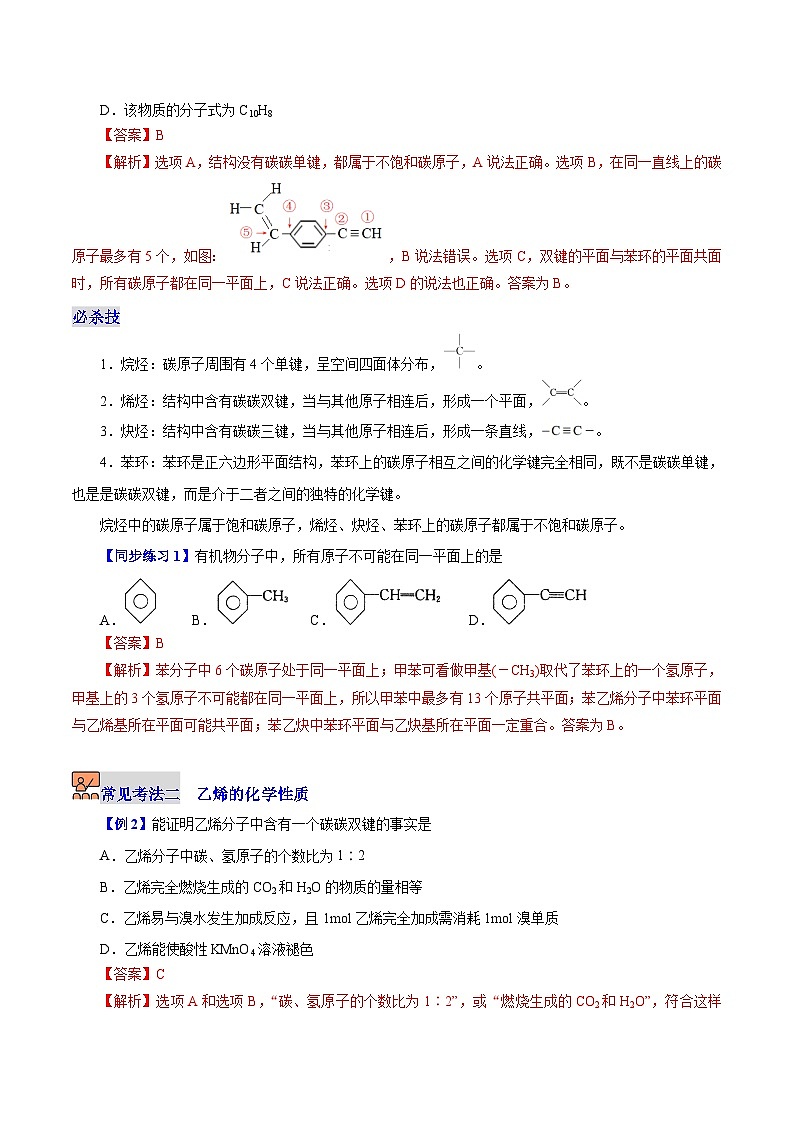 7.2.2  不饱和烃（教师版）-高一化学同步精品讲义（沪科版必修第二册）第3页