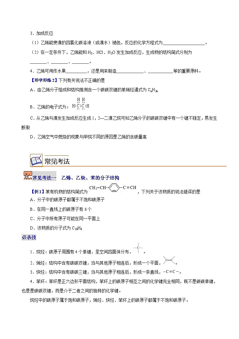 7.2.2  不饱和烃（学生版）-高一化学同步精品讲义（沪科版必修第二册）第2页