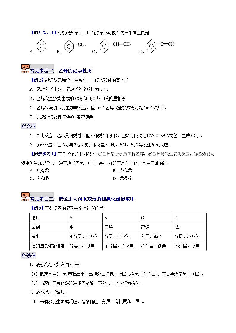 7.2.2  不饱和烃（学生版）-高一化学同步精品讲义（沪科版必修第二册）第3页