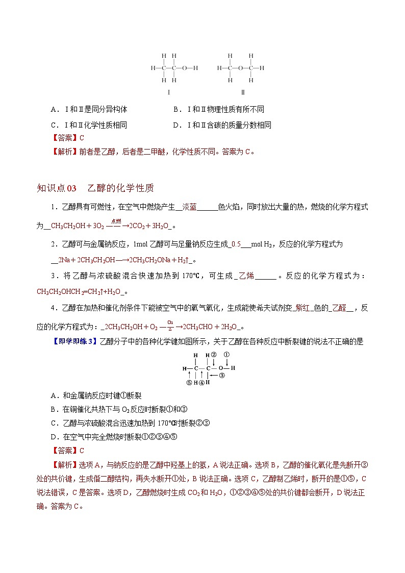 7.3.1  乙醇（教师版）-高一化学同步精品讲义（沪科版必修第二册）第2页