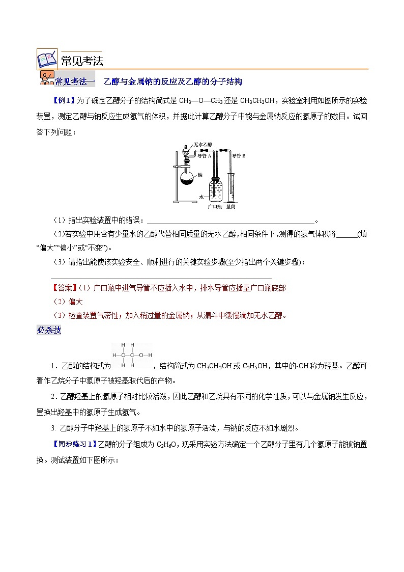 7.3.1  乙醇（教师版）-高一化学同步精品讲义（沪科版必修第二册）第3页