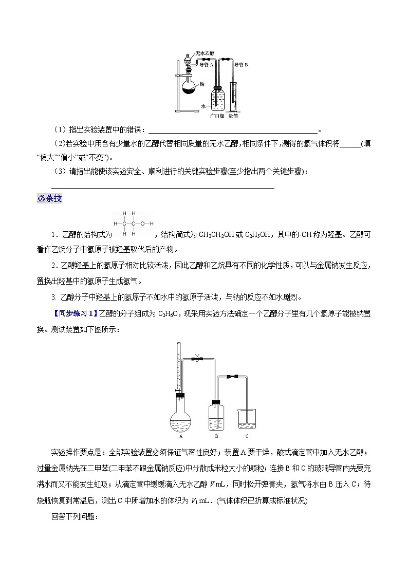 7.3.1  乙醇（学生版）-高一化学同步精品讲义（沪科版必修第二册）第3页