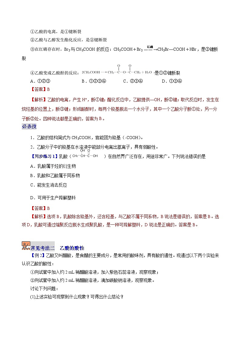 7.3.2  乙酸（教师版）-高一化学同步精品讲义（沪科版必修第二册）第3页
