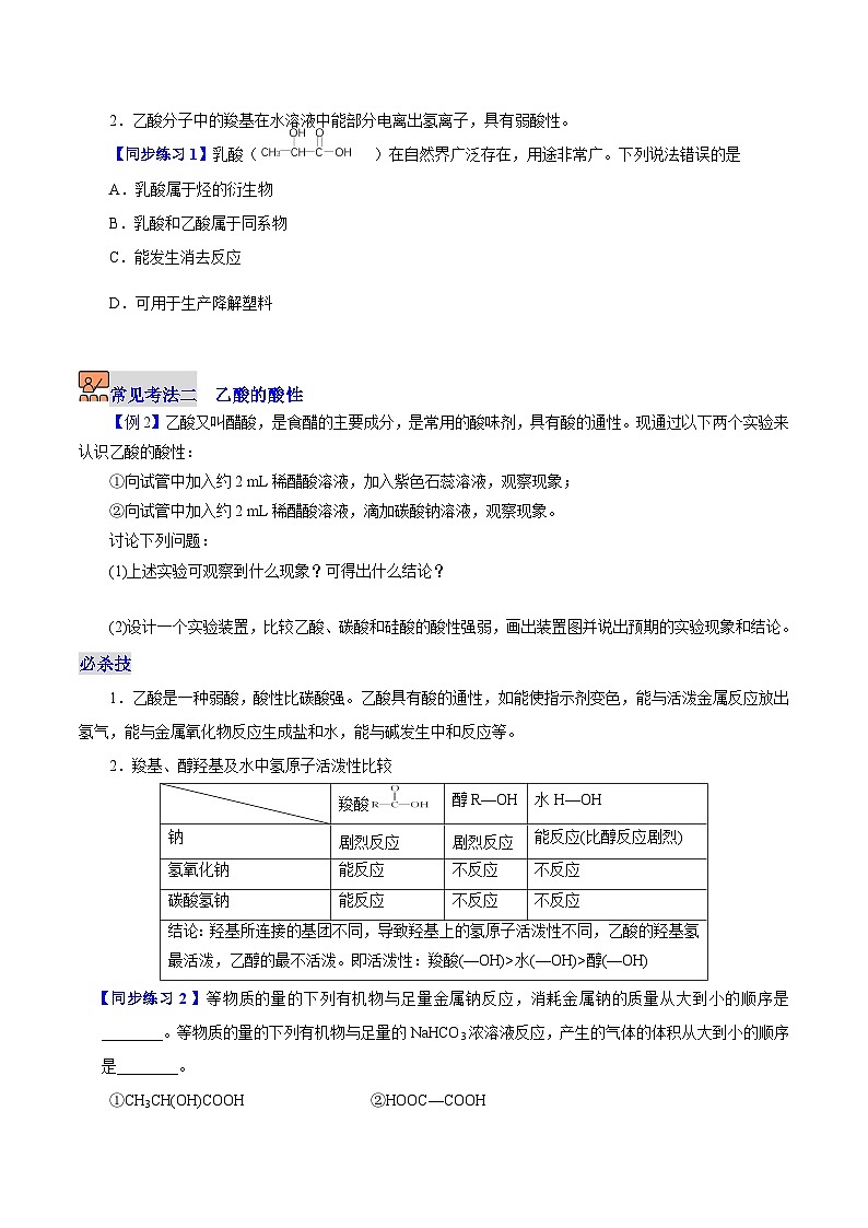 7.3.2  乙酸（学生版）-高一化学同步精品讲义（沪科版必修第二册）第3页