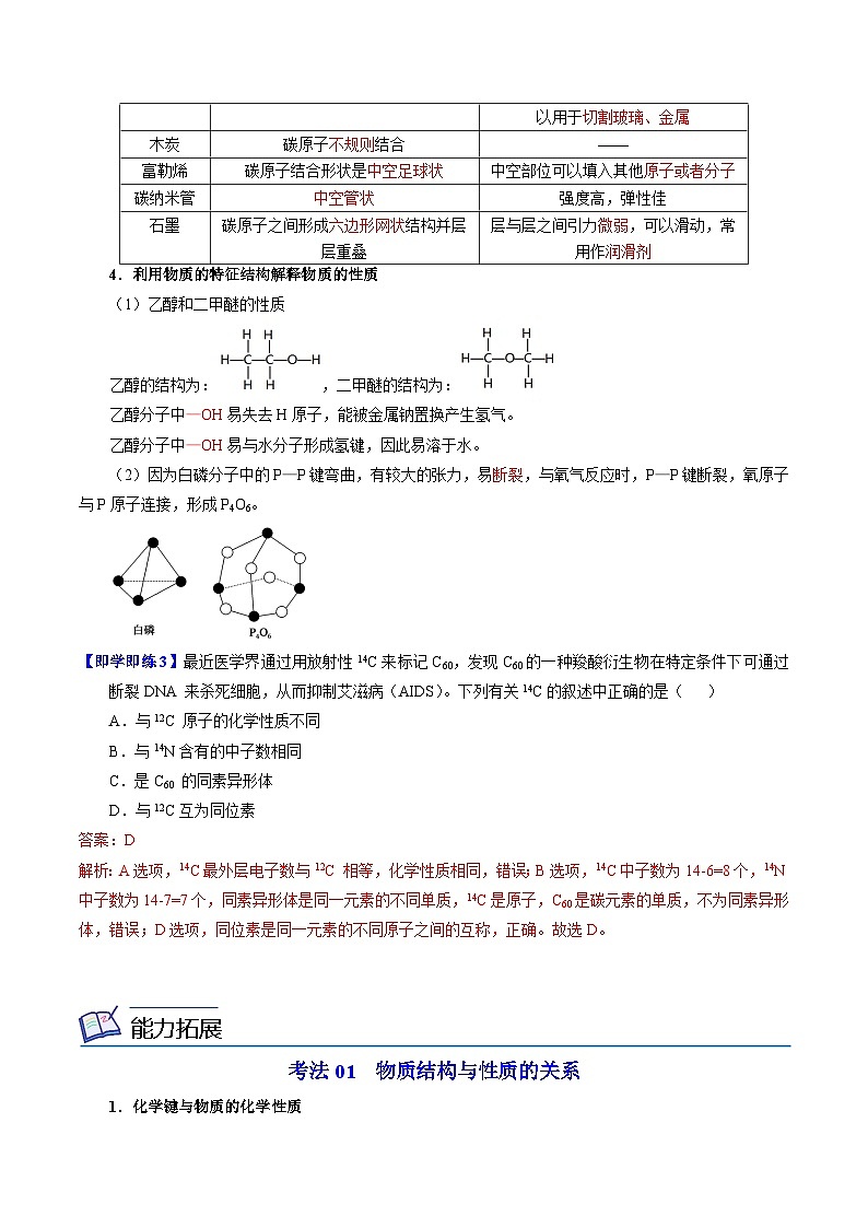 1.1 物质结构研究的内容-2023-2024学年度高二化学同步精品讲义（苏教选择性必修2）03