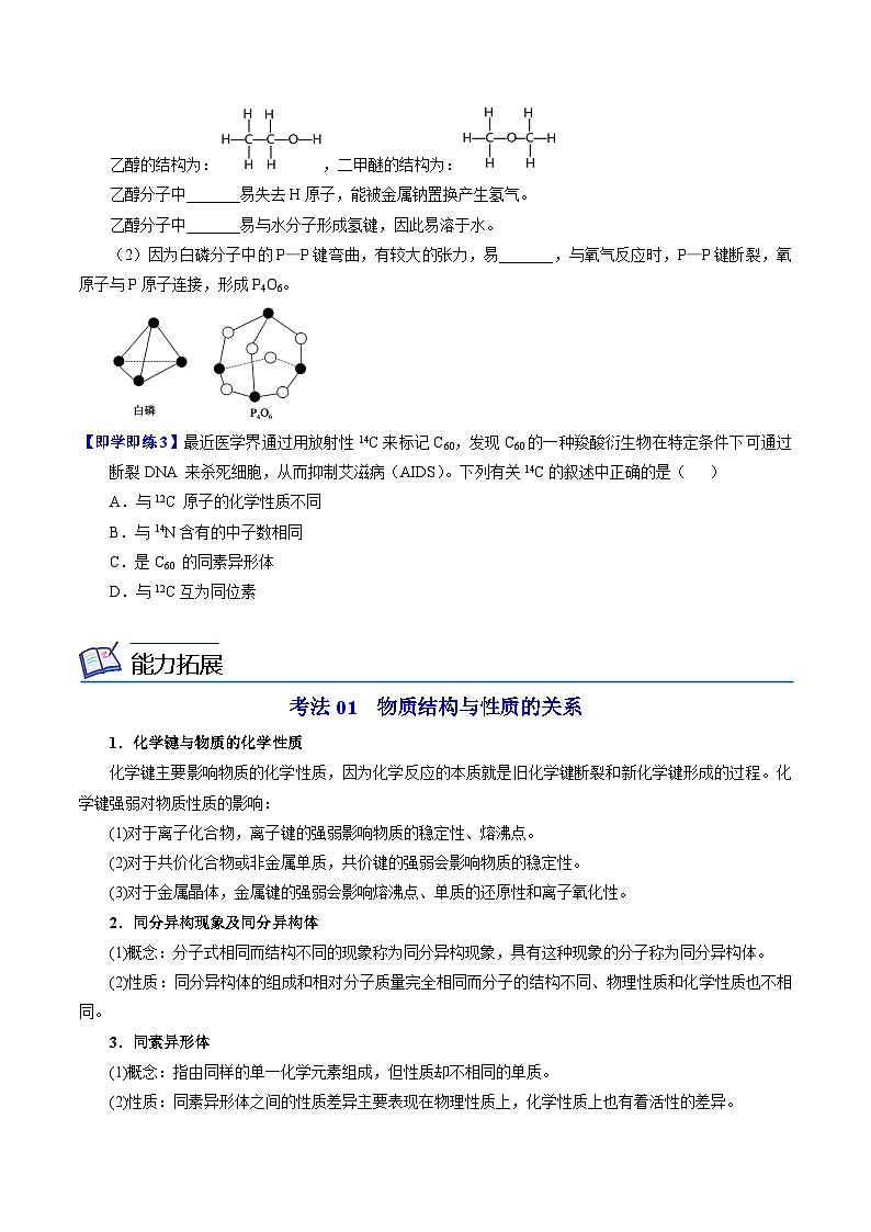 1.1 物质结构研究的内容-2023-2024学年度高二化学同步精品讲义（苏教选择性必修2）03