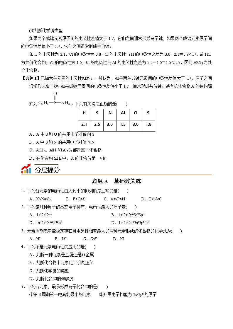 2.2.2 元素电负性的周期性变化-2023-2024学年度高二化学同步精品讲义（苏教选择性必修2）03