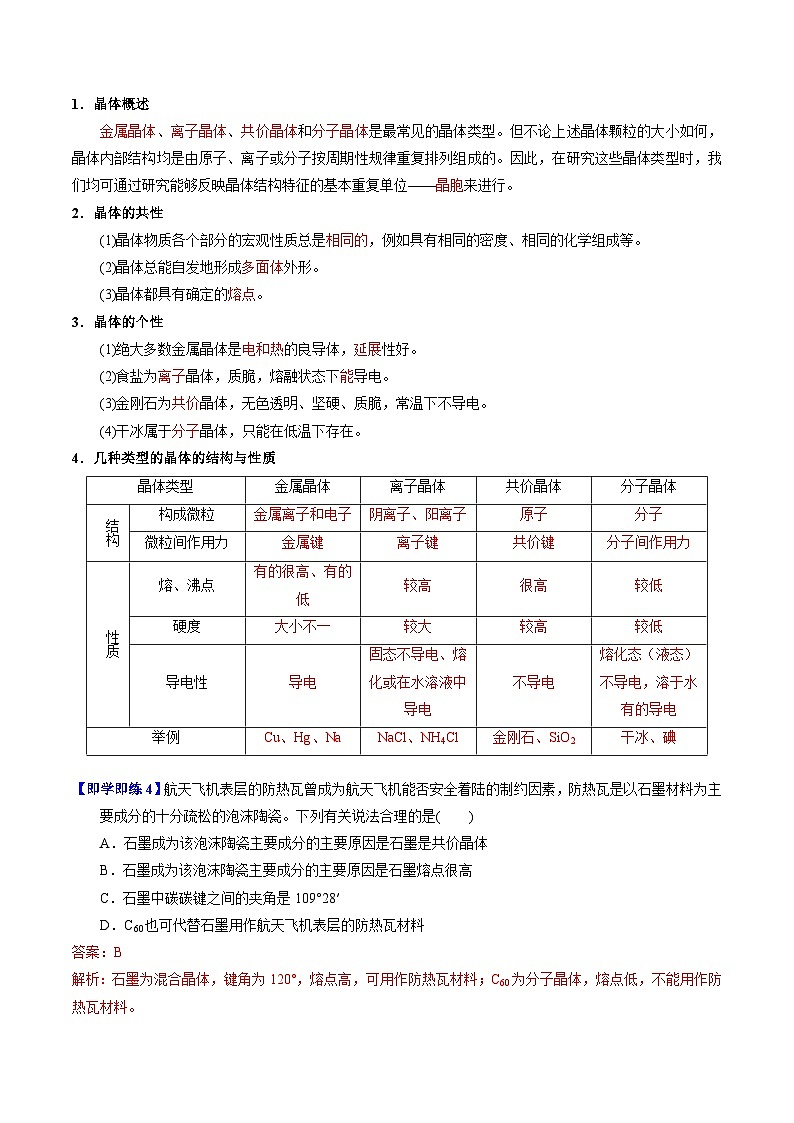 3.4.2 分子晶体-2023-2024学年度高二化学同步精品讲义（苏教选择性必修2）03