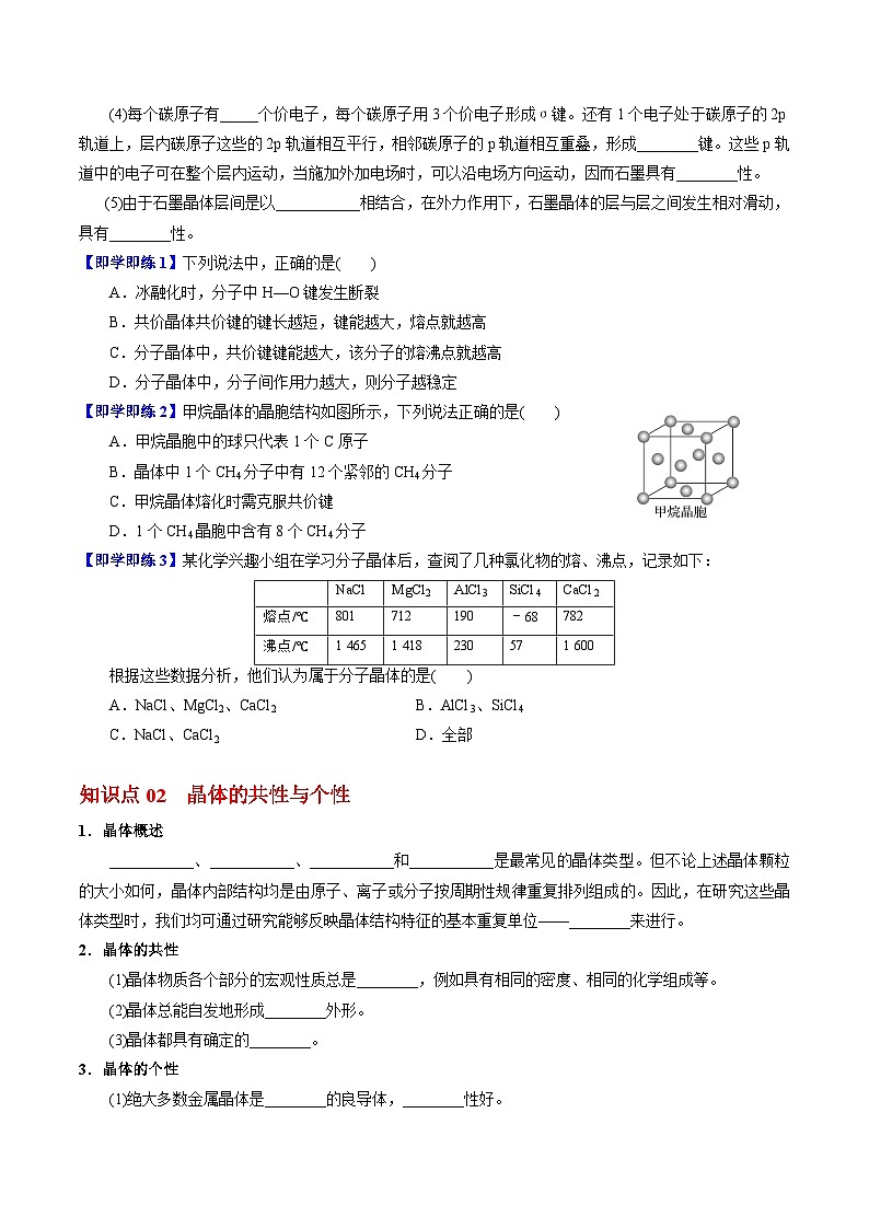3.4.2 分子晶体-2023-2024学年度高二化学同步精品讲义（苏教选择性必修2）02