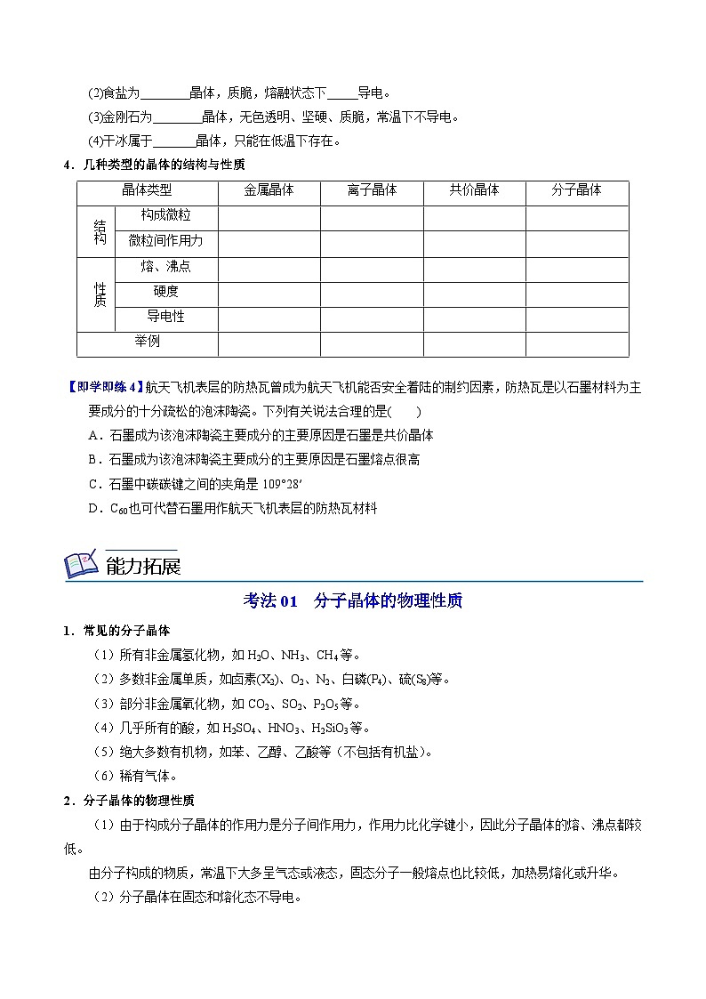 3.4.2 分子晶体-2023-2024学年度高二化学同步精品讲义（苏教选择性必修2）03