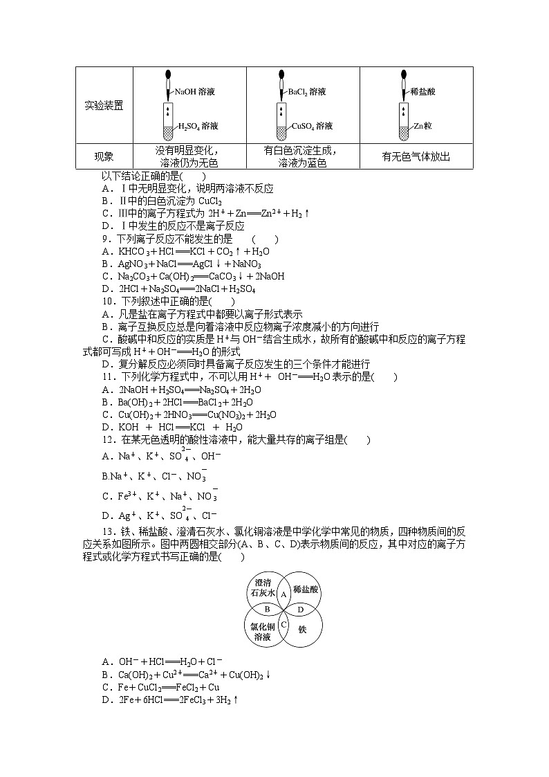 人教版高中化学 必修第一册 1.2.2  第2课时　离子反应同步练习题第2页