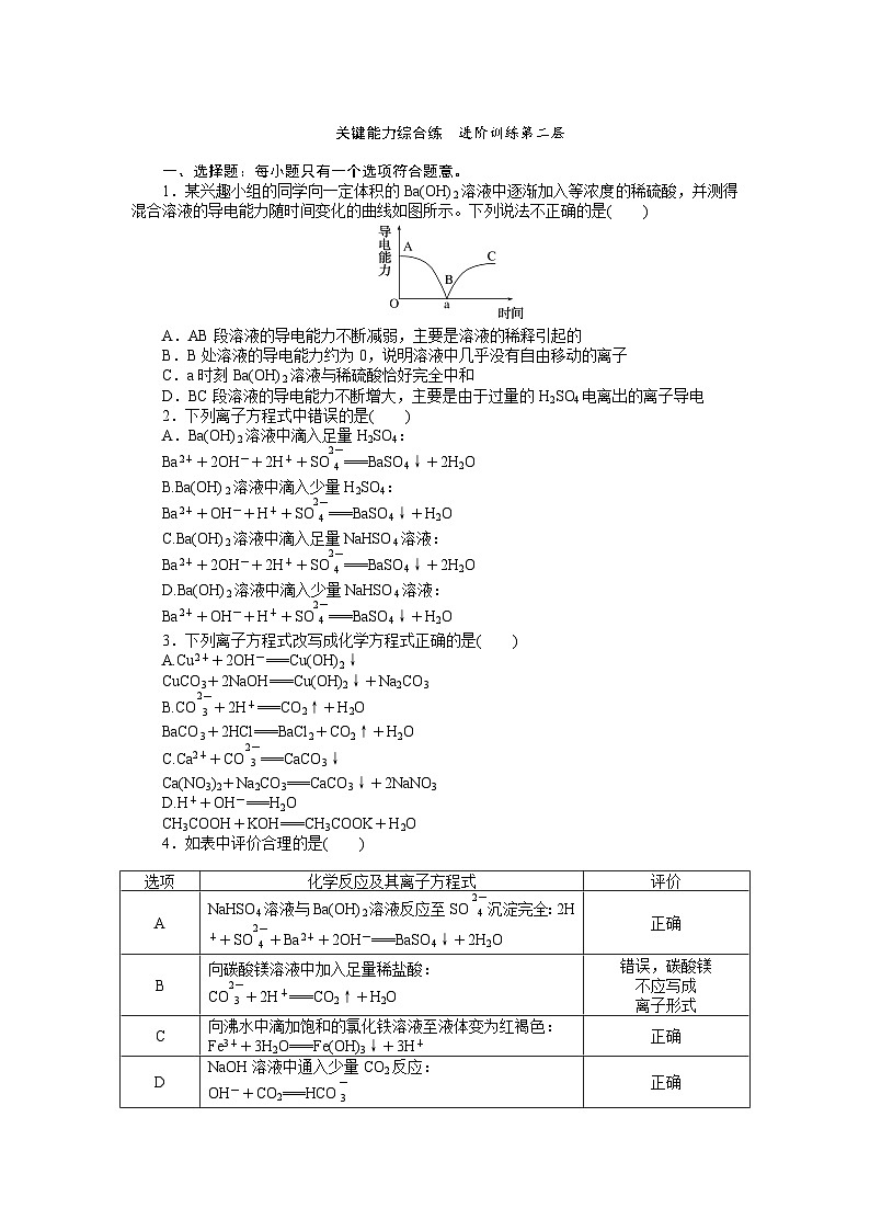 人教版高中化学 必修第一册 1.2.2  第2课时　离子反应同步练习题第3页