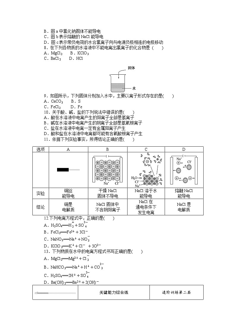 人教版高中化学 必修第一册 1.2.1  第1课时　电解质的电离同步练习题第2页