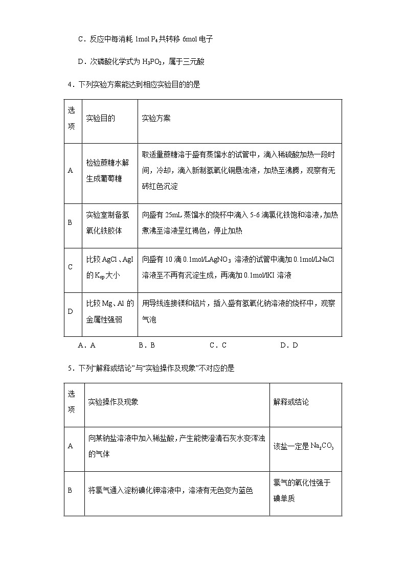 河北省秦皇岛市青龙满族自治县2023-2024学年高三上学期开学考试化学试题（Word版含答案）02