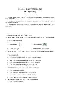 湖北省新高考联考协作体2022-2023学年高一下学期期末考试化学试题（Word版含解析）