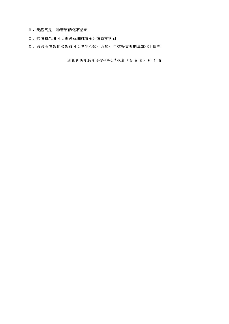 湖北省新高考联考协作体2022-2023学年高一下学期期末考试化学试题（Word版含解析）02