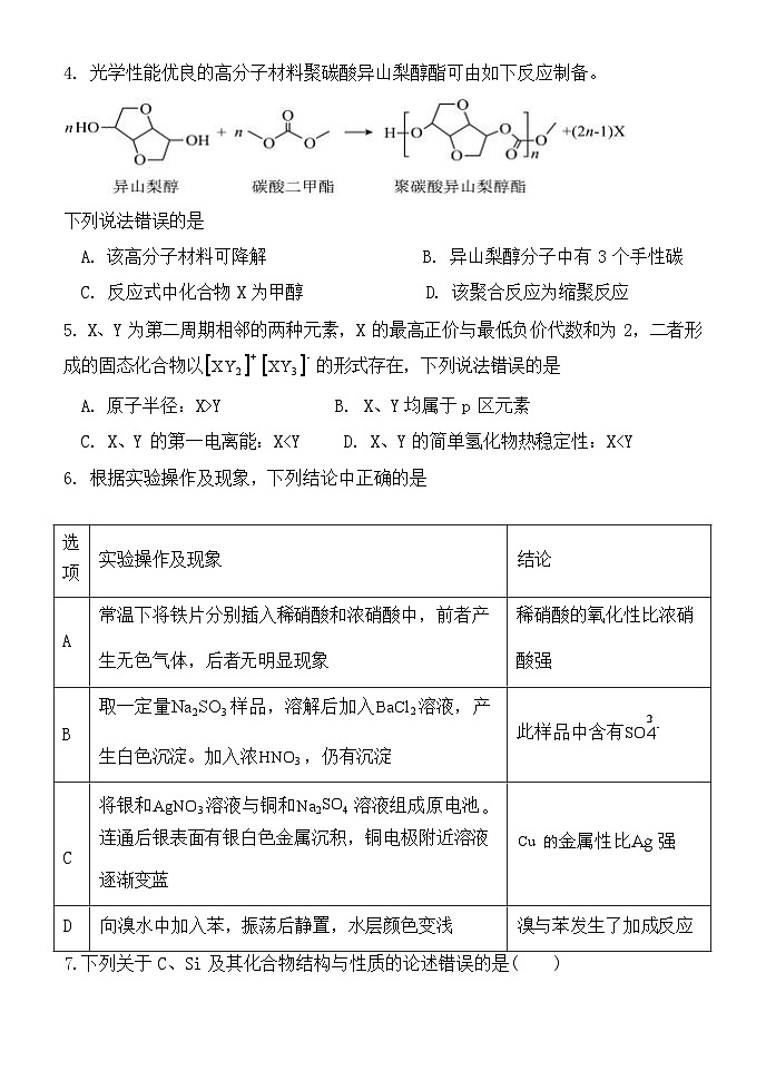 2023-2024学年山东省山大附中高三年级开学摸底测试化学试题（Word版含答案）03