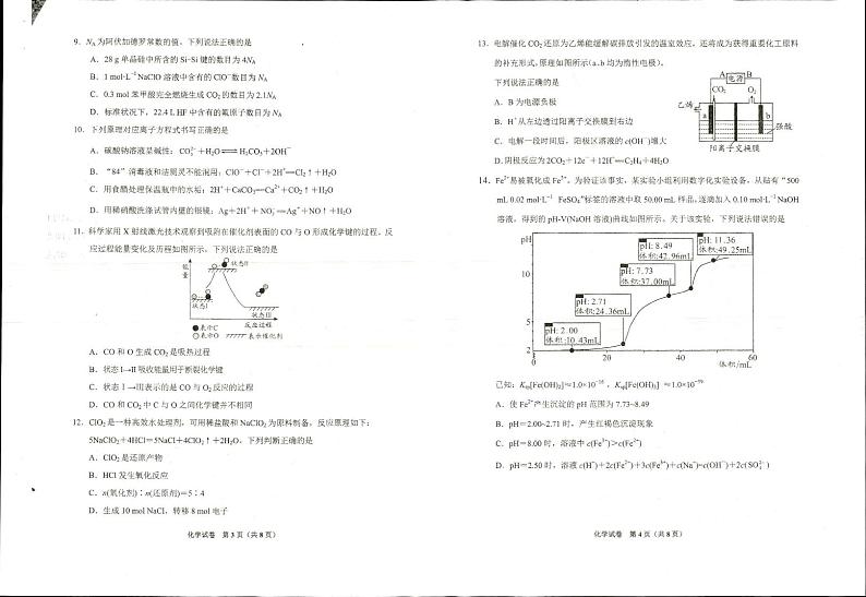 2024届高三市模考化学试卷第2页