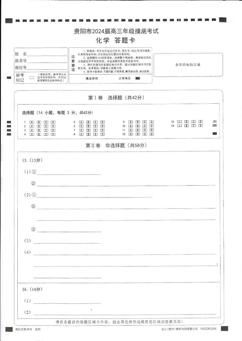 化学答题卡第1页