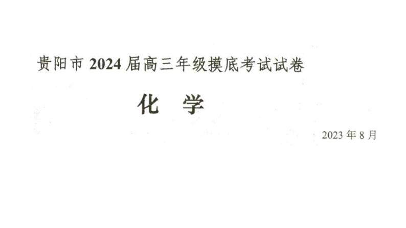 2023.8摸底考试第1页