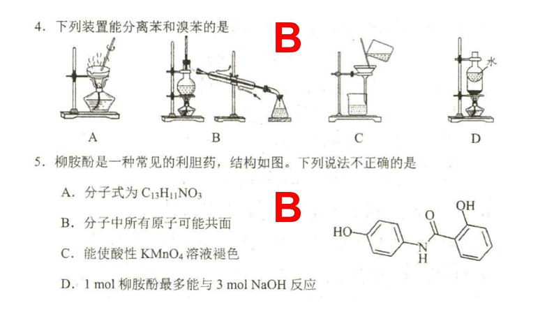 2023.8摸底考试第4页